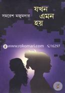 Jhokon Emon Hoy image