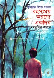 Muktijuddher Kishor Uponnash Rohossomoy Aronne Akdin image