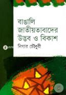Bangali Jatiyotabader Udbob O Bikash image