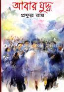 Abar Juddho image