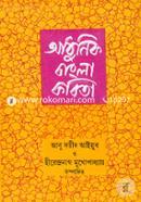 Adunik Bangla Kobita image