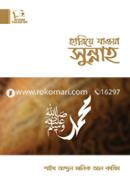 Haria Jawya Sunnah image
