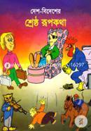 Desh-Bidesher Sherstho Rupkotha image