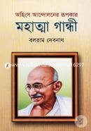 Ohingso Andoloner Rupokar: Mahatma Gandhi image
