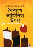 Boishakhe Verginia Woolf image