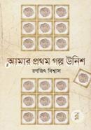 Amar Prothom Golpo Unish image