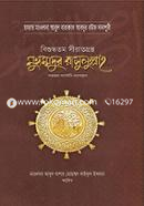 Muhammadur Rasulullah Sm. Bishudhotomo Siratgranto image