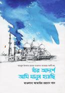 Jar Adorshe Ami Manush Hoyachi image