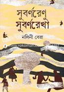 সুবর্ণরেণু সুবর্ণরেখা