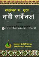 Rasuler Juge Nari Sadhinota (4th part) image