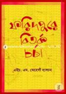 Faridpure Bitorko Chorja image