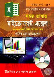 সহজ ভাষায় মাইক্রোসফ্‌ট এক্সেল ভার্সন- ২০০৭, ২০১০, ২০১৩ ও ২০১৬ image