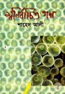 Sonirbachito Golpo image