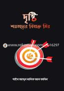 Dristi - soytaner bishakto tir image