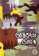 Antobhumir Antoj image