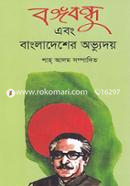 Bangabandhu Ebong Bangladesher Abbhudoy image