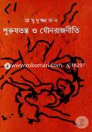 Purushtantro O Jounorajniti image