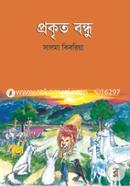 Prokrito Bondhu image