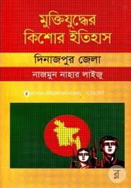 Muktijuddar Kisor Itihas : Dinajpur Zela image
