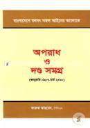 Bangladeshe Bolobot Sokol Ainer Aloke Oporadh O Dondo Somogro (January 1987-March 2018) image