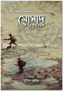 মোসাদ এক্সোডাস image