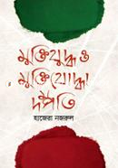 Muktijudde O Muktijudda Dompati image