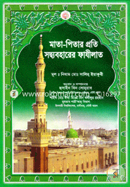 Mata-Petar Proti Sodhbaharer Fazilot image