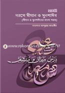 Dorse Mizan o Munshaib image