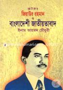 Chotoder Ziaur Rahman O Bangladeshi Jatiyotabad image