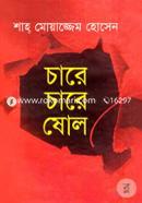 Chare Chare Solo image
