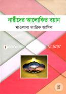Narider Alokito Boyan image