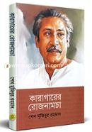 কারাগারের রোজনামচা image
