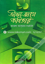 Jibon Jage Kotitai image