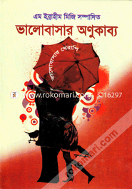 Valobashar Onukabbo image