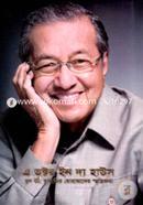 এ ডক্টর ইন দ্য হাউস : তুন ডা. মাহাথির মোহামাদের স্মৃতিকথা image