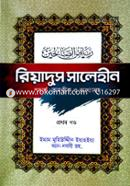 Riyadus Saliheen (1st Part) image