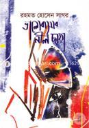 Valobasar Neel Chaya image