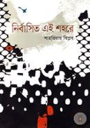 Nirbashito Ei Shohore image