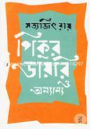 Pikur Diary O Onyanyo image
