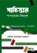 Pakistan Papacharer Bisbrihka (Sinful Atrocities of Pakistan) image