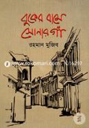 Buker Bame Sonarga image