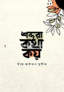 Shobdora Kotha Koy image