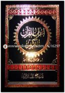 Erabul Quran image