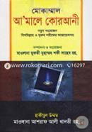 Mokammal Amale Qurani image