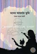 Moner Aynay Tumi image