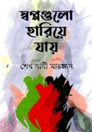 Sopnogulo Hariye Jay image