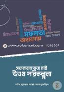 Sofolotar Jonno Chai Uttom Porikolpona image
