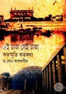 Ei Dhaka Sei Dhaka Kotosmriti kothkotha image