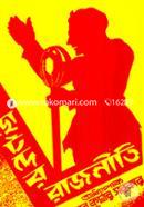 Chotoder Rajneeti image