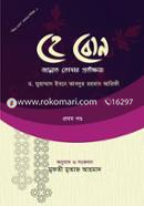 He Bon : Zannat Tomar Protikkhay image